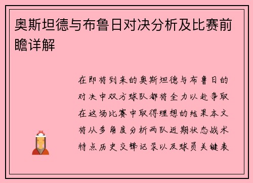 奥斯坦德与布鲁日对决分析及比赛前瞻详解